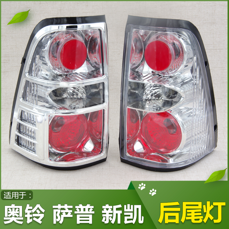 Applicable to Futian Pickup Accessories Sapp rear tail lamp racing lamp Obell New Keyne Cup pickup brake lamp