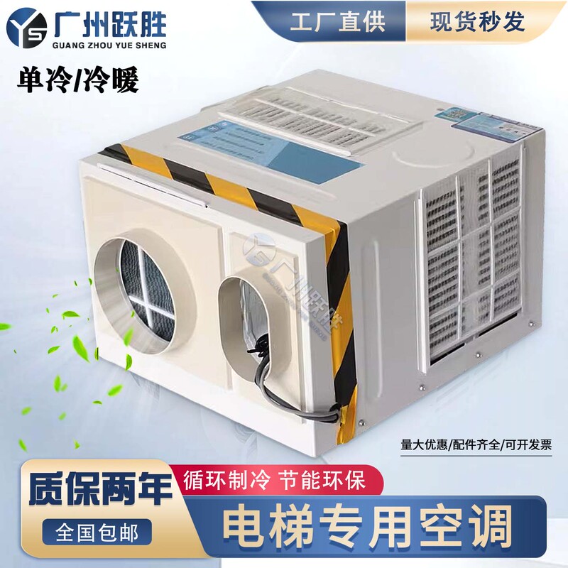 Elevator-Specific Air Conditioner for Cabins, 1P Single Cooling and Heating, 1.5 Hp Energy-Saving Passenger and Cargo Elevator, Negative Ion Disinfection, Drip-Free Air Conditioner