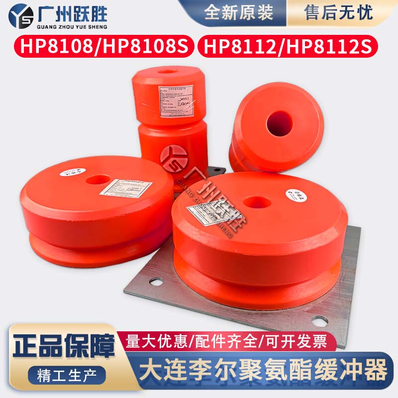 Dalian Lier Elevator Polyurethane Buffer Hp8112/8113/8108S Report Certificate Is Applicable to Kone