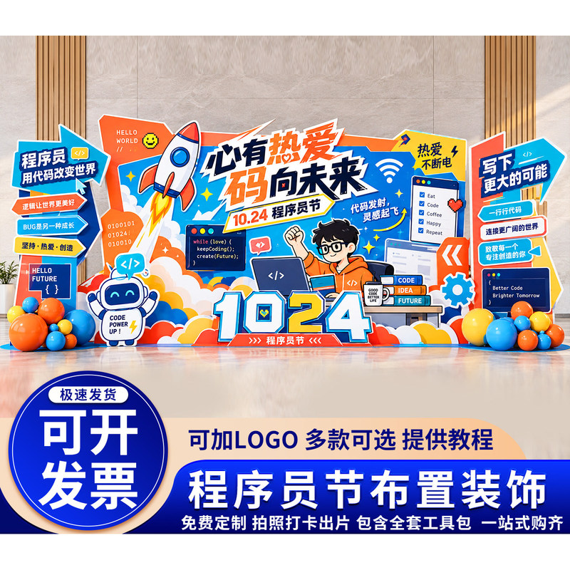 1024 Programmer's Day Photo Background Corporate Interactive Team-Building Theme Kt Board Display Atmosphere Decoration Exhibition Board