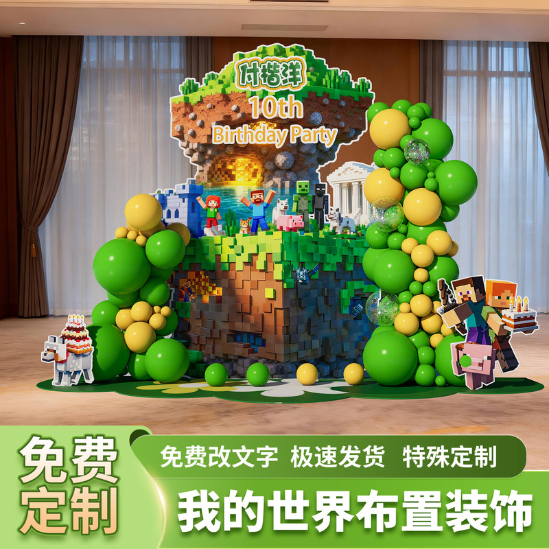 Minecraft Theme Boys' Children's Birthday Happy Atmosphere Decoration Mc Scene Balloon Party Background Wall Setup Minecraft Theme Boys' Children's Birthday Happy Atmosphere Decoration Mc Scene Balloon Party Background Wall Setup