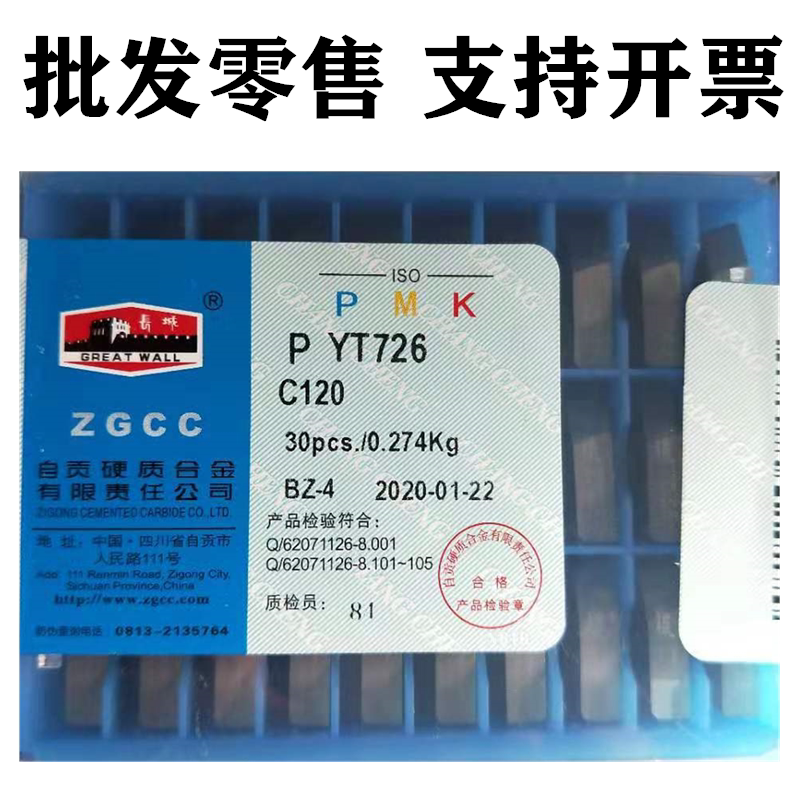 Zigong Great Wall Carbide Welding Blade C120 YT15 YW2 YG6 YT726 Thread Picking Blade