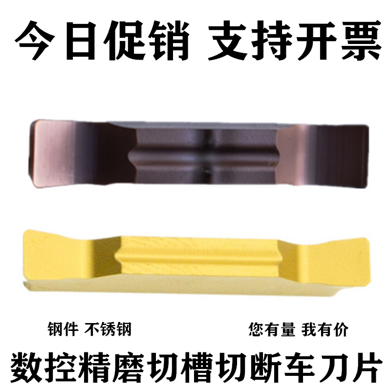 Numerical control blade fine grinding cutting tank cut off car blade MGGN200 300 400-JM steel piece stainless steel 