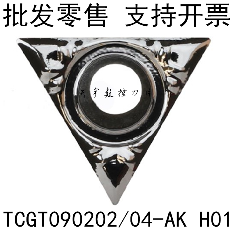 Aluminum triangle CNC car blade TCGT090202-AK TCGT090204-AK H01 new model