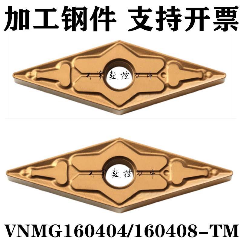 35 degree diamond CNC car blade VNMG160404-160408-160412-TM-Machined steel piece - new model