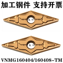 35-degree rhombus numerical control car blade VNMG160404-160408-160412-TM-machined steel piece-new
