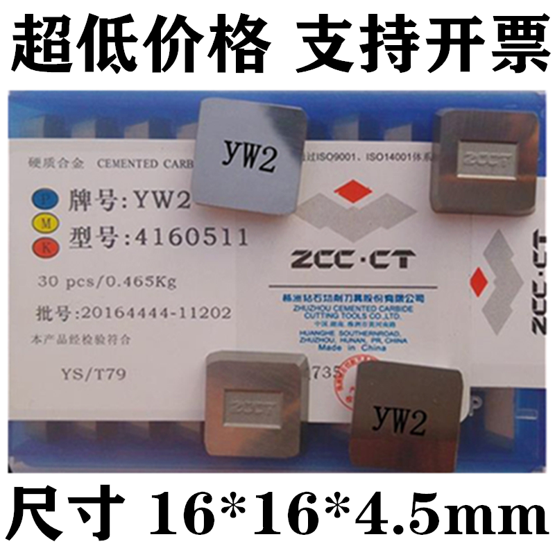 Zhuzhou Carbide Quartet Milling Blade 4160511 Promotion-YT14-YT5-YW1-3130511 Triangle