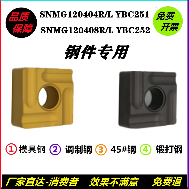 Numerical control blade Four square SNMG120404R L SNMG120408R L-ZC slotted open rough YBC251