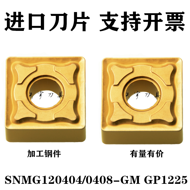 Imported CNC blade square SNMG120404 SNMG120408-GM GP1225 steel parts