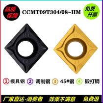 Rhombus numerical control blade inner hole boring CCMT09T304-HM CCMT09T304-HM CCMT09T308-HM YBC251 252 YBC251