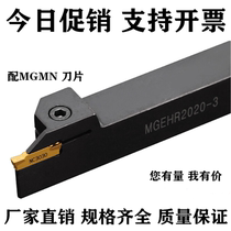 Numerical control knife lever lathe outer diameter cut off knife lever MGEHR2020-3 external cut groove knife cutting knife grooving knife 