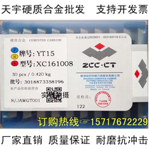 Zhuzhou cemented carbide 82-degree rhombus milling cutter sheet YT14 YT15 YT15 YW1 YW1 YG6 YG6 XC161008 XC161008