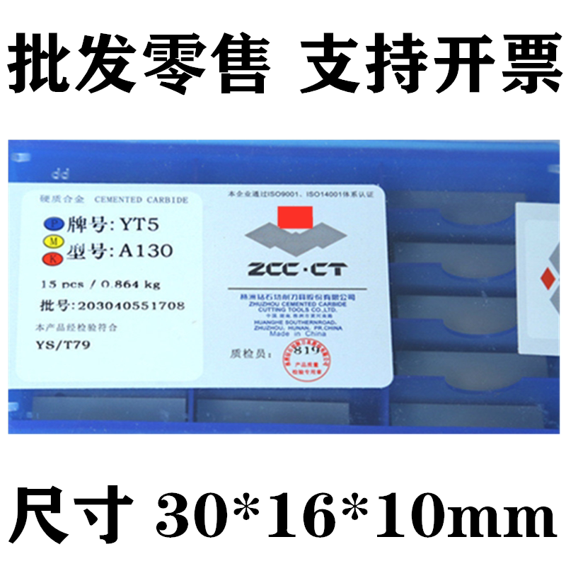 Zhuzhou General Plant Carbide Welding Head A130 YT14 YT15 YT5 YW1 YW2 YG6 YG8