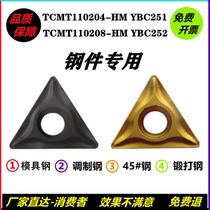 Numerical control blade TCMT110204-HM TCMT110204-HM TCMT110208-HM TCMT110208-HM YBC252 YBC252 steel piece