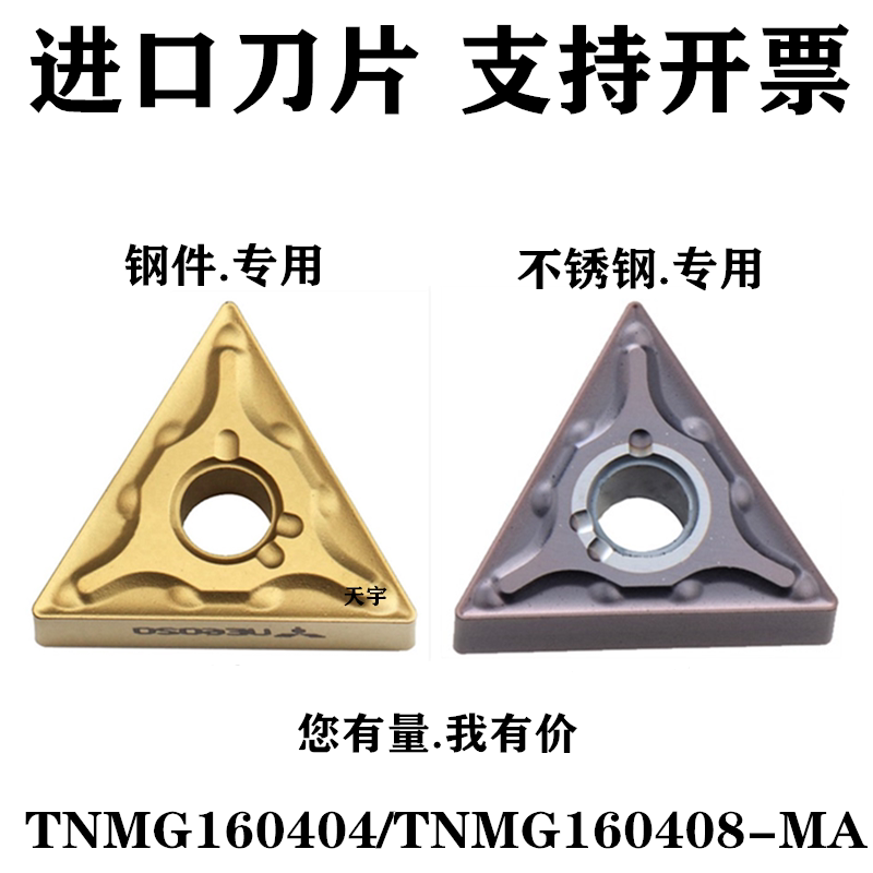 Imported numerical control blade triangular outer round car knife grain TNMG160404-TNMG160408-MA steel piece