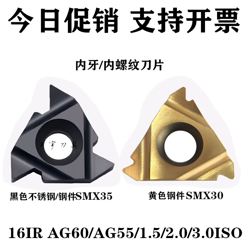 Three Han internal teeth internal thread blade 16IR AG60 AG55 1 5 2 0 3 0ISO SMX30 SMX35