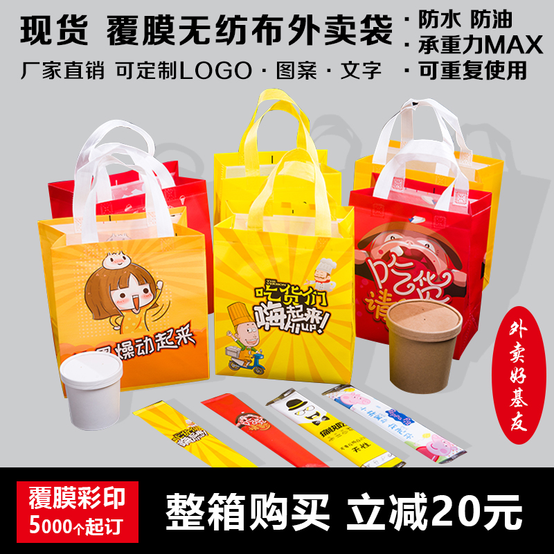 Delivery non-woven bag packaging bag waterproof packaging bag fast food bento porridge gift advertising handbag custom lg