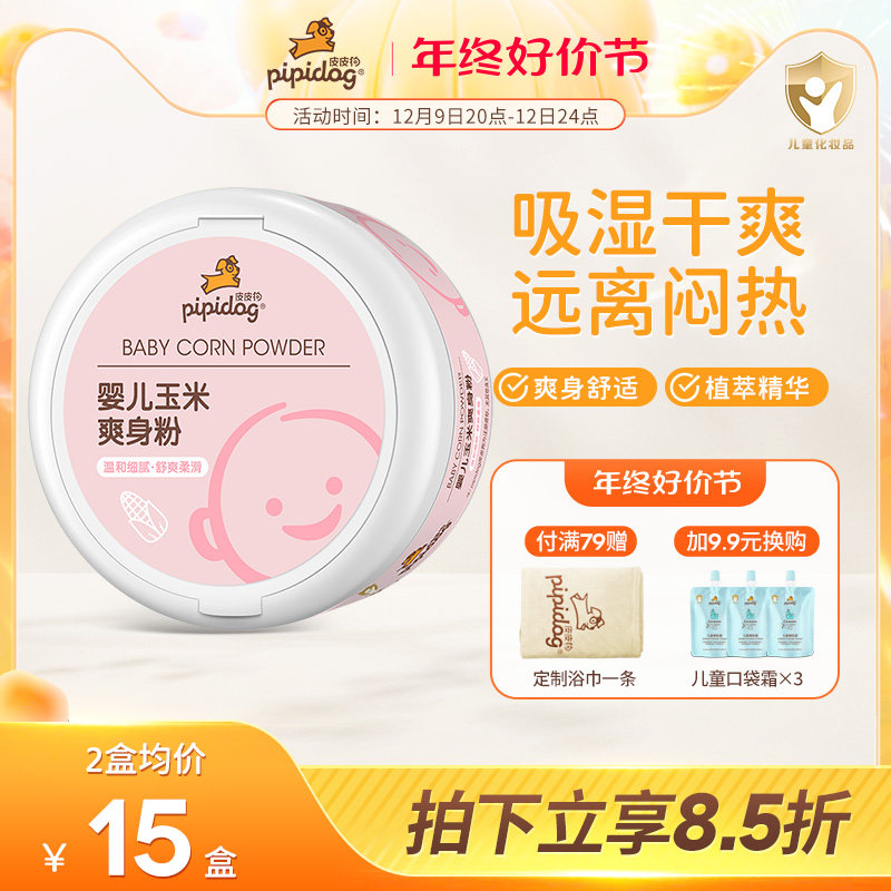 Pipi dog baby corn Shuang powder Pink Heat Powder special newborn child baby adult men with powder bashing-Taobao