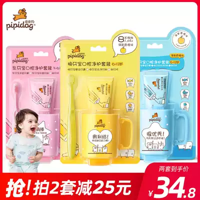 Pippi dog children's deciduous teeth dental toothpaste set 3-6-12 years old baby toothpaste toothbrush mouth Cup three-piece set