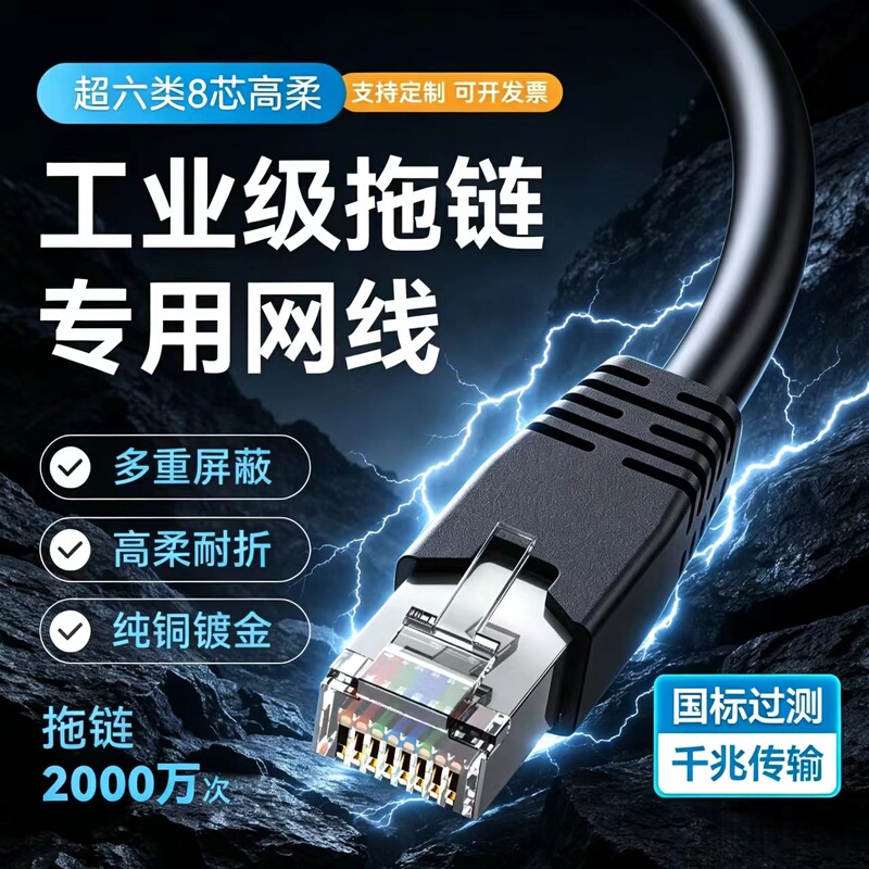 Bai Lan Industrial High-Temperature Resistant Network Cable, Category 6, Gigabit, Highly Flexible Drag Chain, Cat6 Double Shielded, Outdoor and Indoor Finished Product