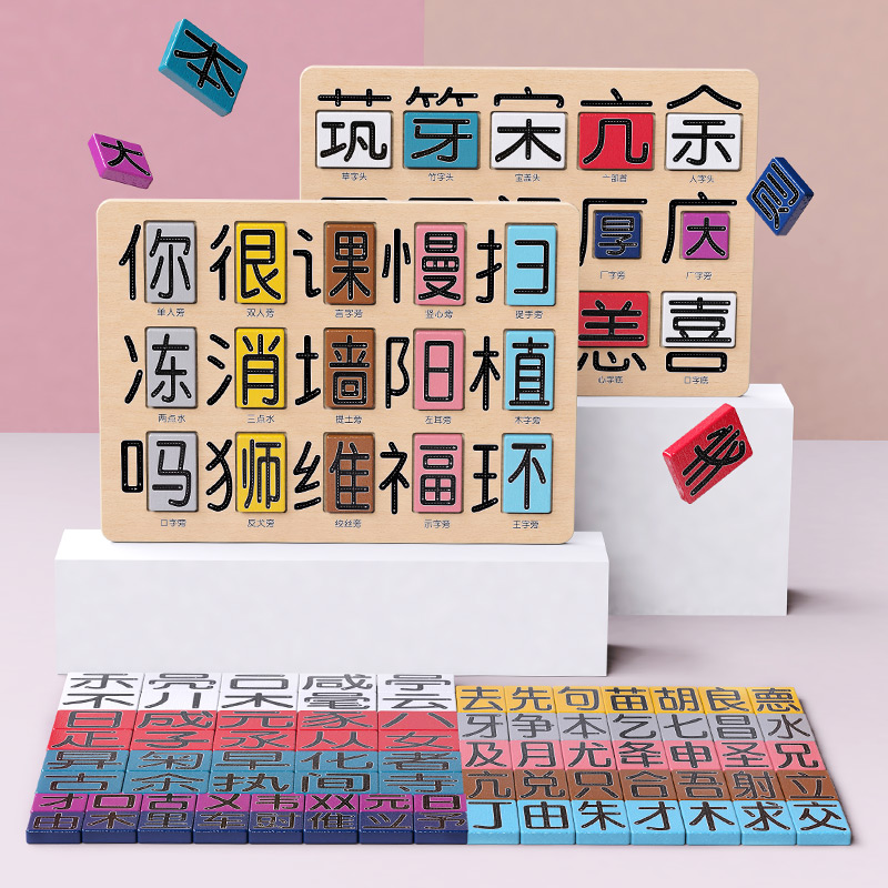 Wooden domino building blocks children's puzzle 3-4 years old 6-year-old Chinese character early education intelligence brain toy boys and girls