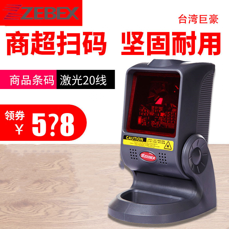 Zebex Juhao z-6030s 6050 6052 laser multi-line scanning platform commodity barcode two-dimensional code supermarket mobile phone payment WeChat supermarket mobile phone payment WeChat cashier automatic induction cash register scanning