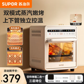 Supor Oven for Home Use 2025 New Model Small Steam and Bake Electric Oven Air Fryer All-In-One Machine Official Genuine Product