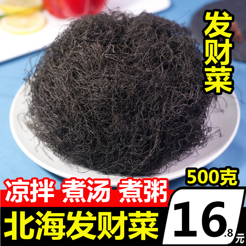 Guangxi North Sea Fate food 500g Seafood Dry Goods Seaweed Vegetable Fresh Cool Mixed Sea Hair Vegetable Spring Festival Lunar New Year goods 