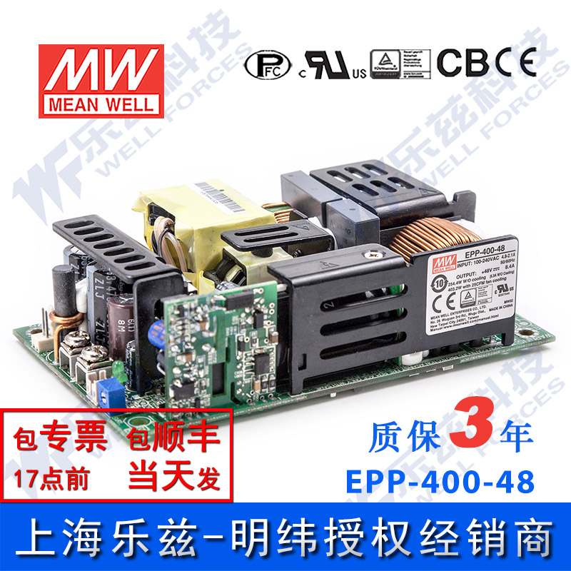 EPP-400-48 400W 48V8 4A single output high efficiency PFC bare board MEAN WELL power supply (tax included)