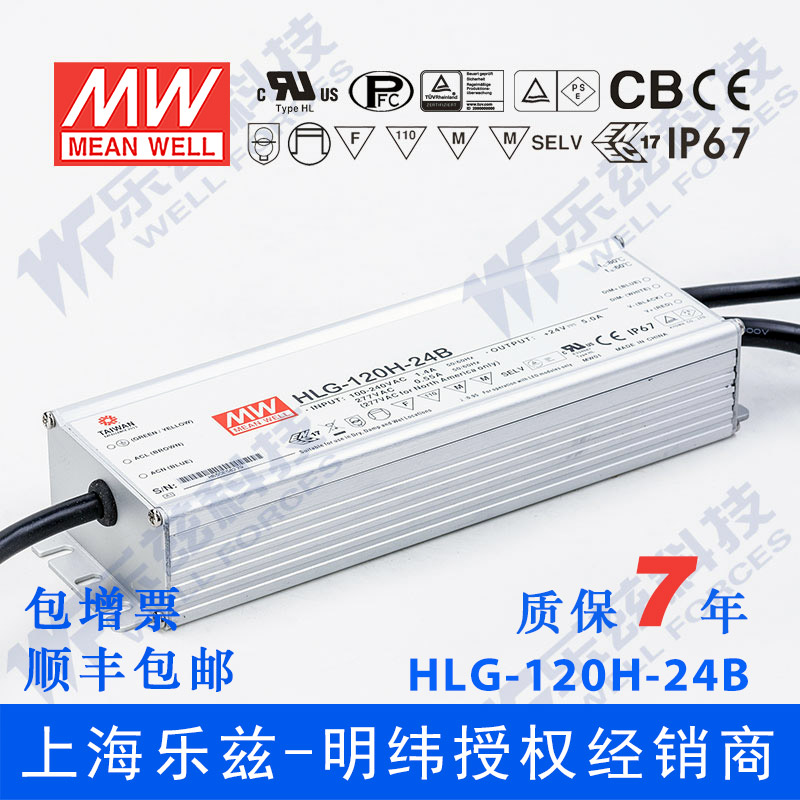 HLG-120H-24B Taiwan Mingwei 120W24V waterproof LED power supply 5A three-in-one dimming streetlamp brightening