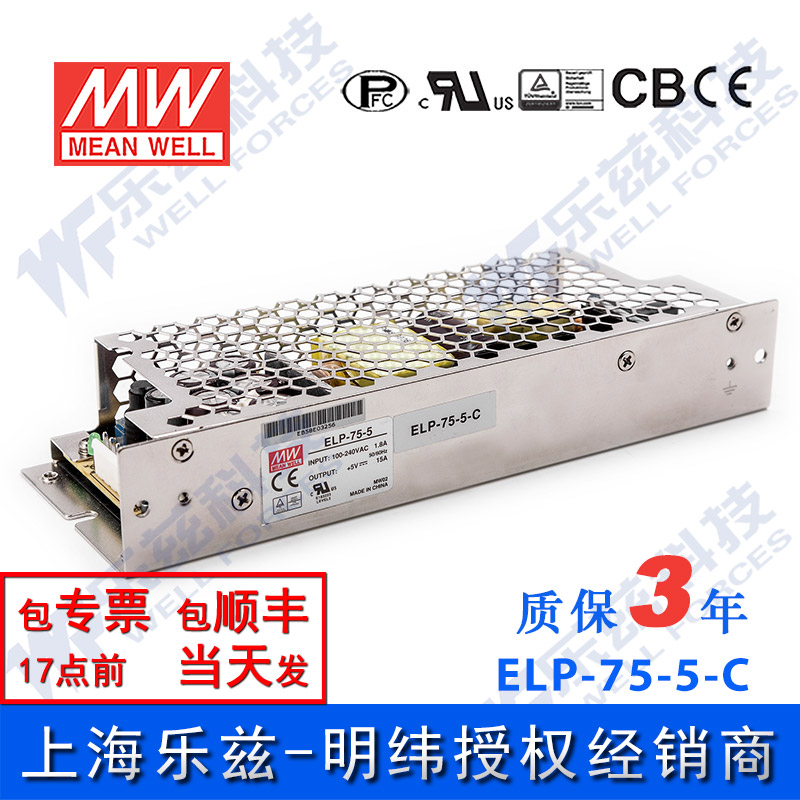 ELP-75-5-C 75W 5V15A High Efficiency Low Loss Plus Shell Meanwell Power Supply (tax included)