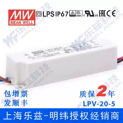 LPV-20-5 Taiwan Mingwei 20W5V waterproof LED power supply 3A DC regulated lighting light box