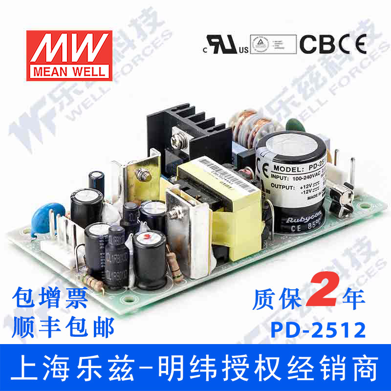 PD-2512 Taiwan Mingwei 24W plus or minus 12V regulated PCB bare board dual power supply 12V1.2A-12V1.2A