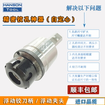 Floating reamer handle Adjustable reamer chuck Automatic centering High-precision reaming floating tool holder
