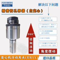 Automatic centering tool holder floating Chuck tolerance compensation tool holder high precision reaming artifact floating reamer handle