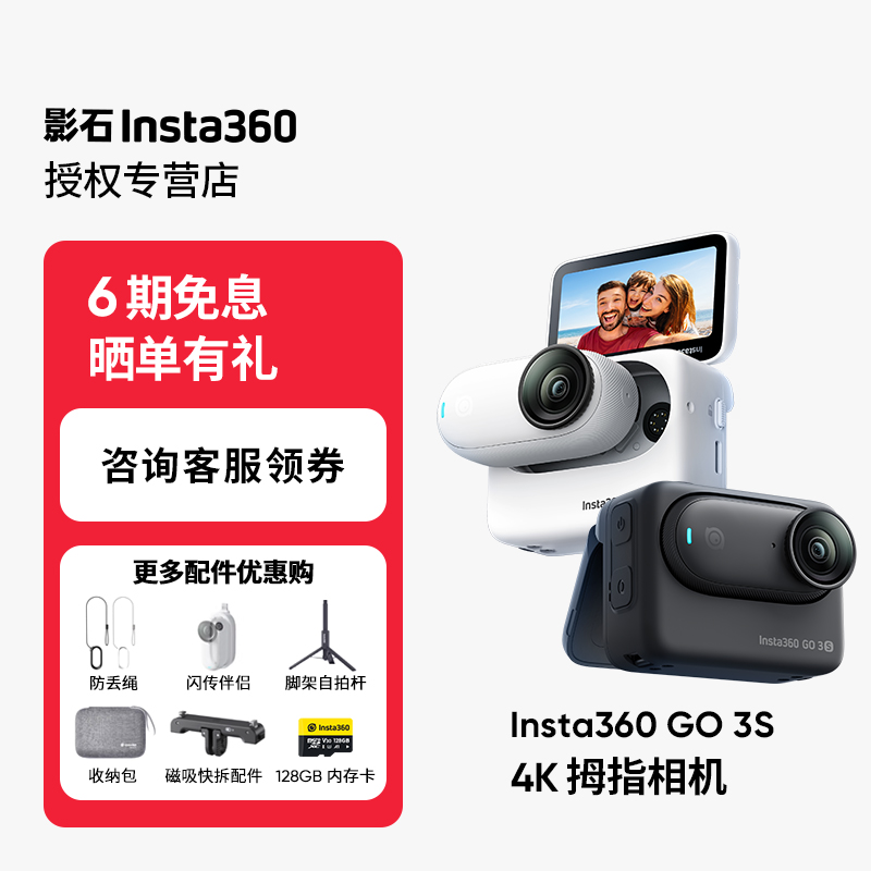 Insta360 GO 3S 親指カメラ 親子vlog スポーツカメラ サイクリング ダイビング 釣り 手ぶれ防止