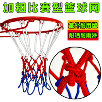 Basketball net pocket frame net professional game shooting net thick extra thick durable basket net outdoor three-color ball basket net
