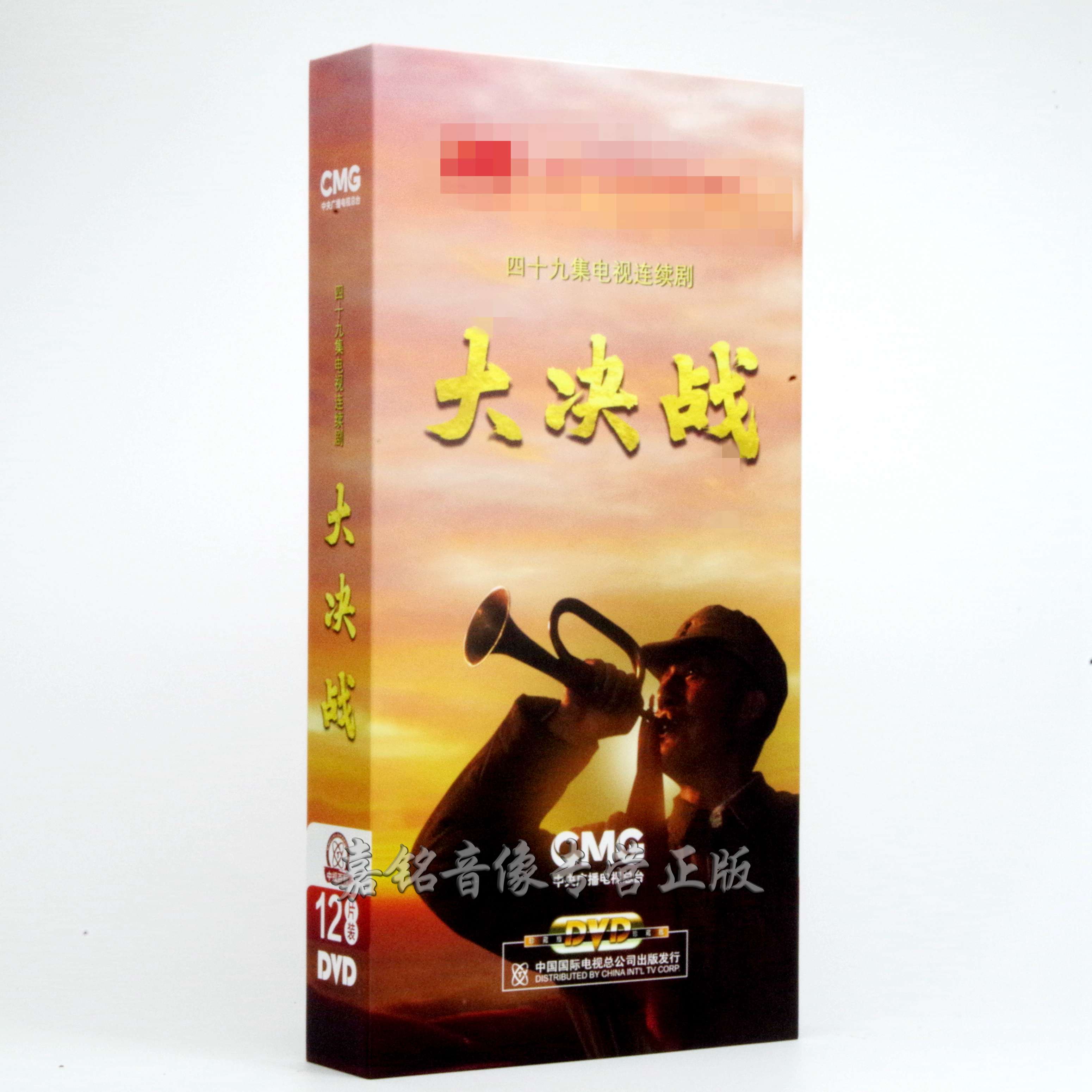 Genuine CCTV TV series Great Battle DVD Disc HD 12-disc Collector's Edition Tang Guoqiang Wang Jinsong