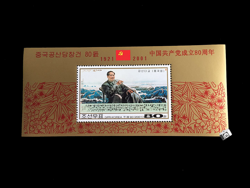 North Korea Stamps 80th Anniversary of the Founding of the Communist Party of China Stamp Sheetlet