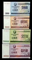 North Korean Treasury Bills 50000-100000 Foreign Exchange Bills Banknotes