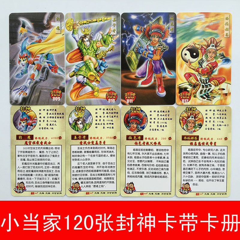 Little Master Fengshen Bang Card 100 Full Set 120 Send Card Book Collection Book 80s Childhood Memories Nostalgia