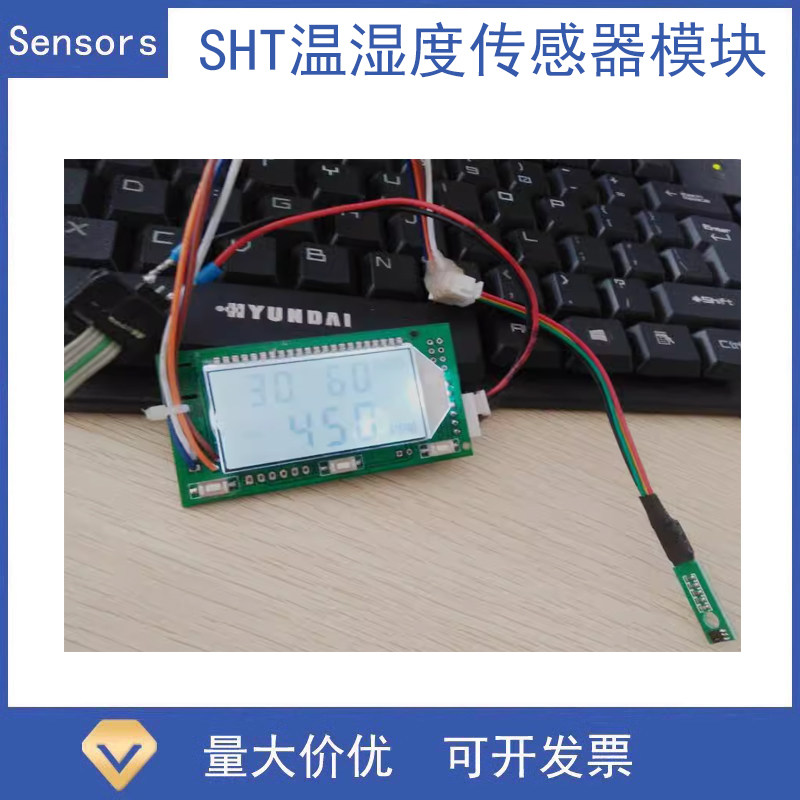 楚环 SHT温湿度传感器模块