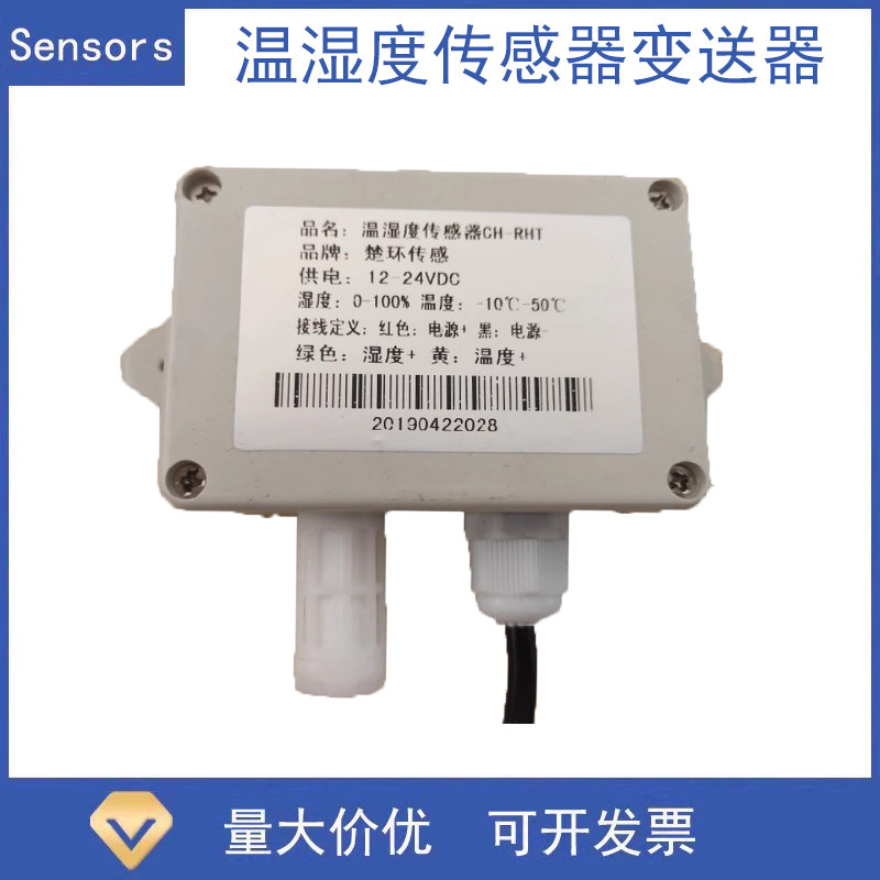 防护型温湿度传感变送器农业大棚高湿环境用