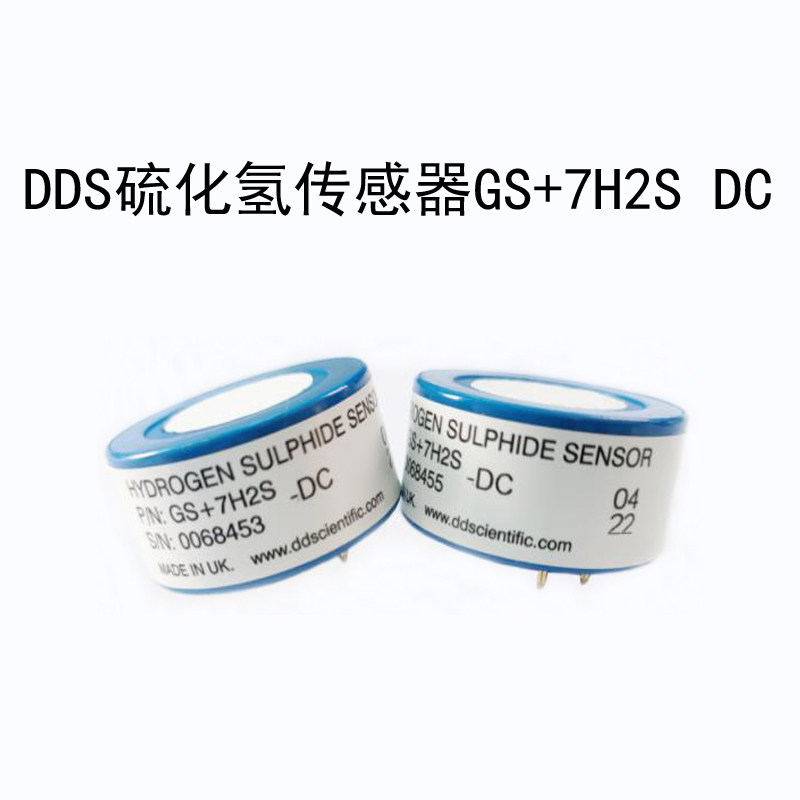 英国DDS硫化氢气体传感器GS+7H2S DC适用于高温环境气体监测