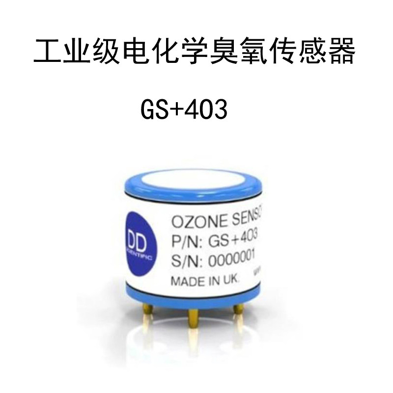 英国DDS4系列工业级稳定性响应恢复快电化学臭氧传感器GS+4O3