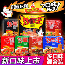Doll noodles Instant noodles UFO Flying saucer fried noodles King 12 bowls full box instant noodles Instant noodles Cup noodles fishing dry mixed noodles bowl
