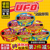 Nissin instant noodles UFO flying saucer fried noodles 12 bowls net red instant noodles Instant noodles Dry mixed noodles Fast food noodles Breakfast food