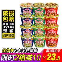 Nissin Instant noodles Mixed flavor Mini cup doll noodles 12 small cup noodles Instant instant noodles Supper instant noodles Whole box