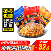 Hong Kong Doll noodles fried noodles 3 bags 12 packets Instant noodles Ramen Instant noodles Dry mixed noodles Bag packaging