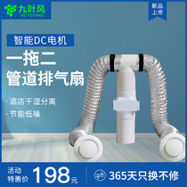 Nine-leaf wind one-to-two pipe exhaust fan Hotel room bathroom Bathroom dry and wet separation one-to-two exhaust fan
